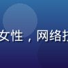 91网页技术顾问李晓薇的工作照，女性，网络技术专家，负责平台安全与稳定性评估